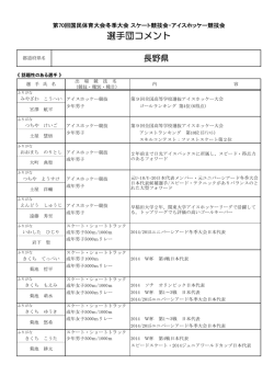 選手団コメント - 日本体育協会