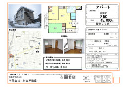 2 DK 45,000 アパート
