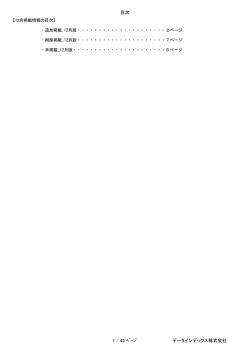 2014年12月版掲載薬品 - DATA iNDEX : データインデックス株式会社