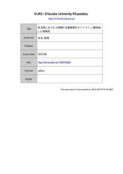 乳児院における心理職の活動展開のガイドライン (簡易版). 心理職用