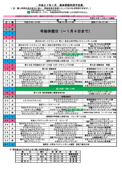行事予定表 - 福岡市スポーツ協会
