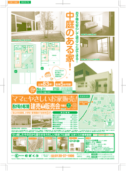 中 庭のあ る 家 ！