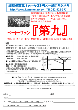 ベートーヴェン 『第九』