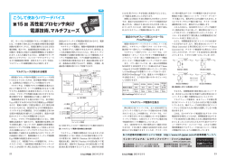 第15 回 高性能プロセッサ向け 電源技術