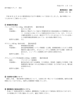 平成26年12月19日の決定事項 PDF（532.0KB）