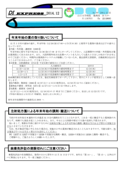 DI express (No.49, 2014年12月