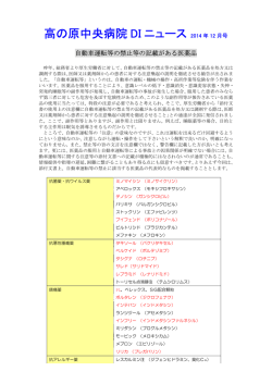 高の原中央病院 DI ニュース