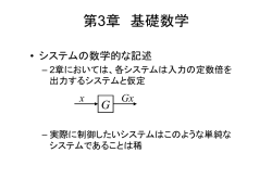 第3章 基礎数学 講義資料
