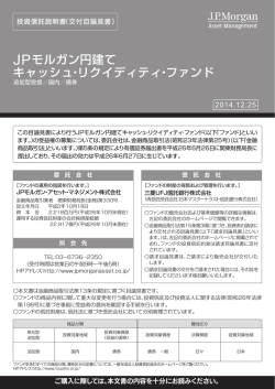 交付目論見書 - JPモルガン･アセット・マネジメント