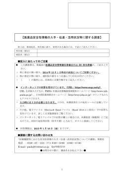 医薬品調査票 - 医薬品医療機器情報提供ホームページ