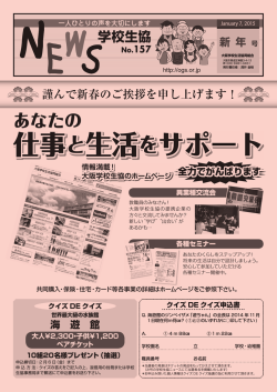 学校生協ニュ－ス・新年度号No.157