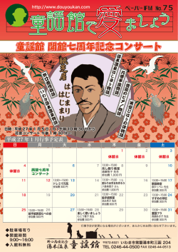 ペーパーFM No.75(平成27年1月の予定)