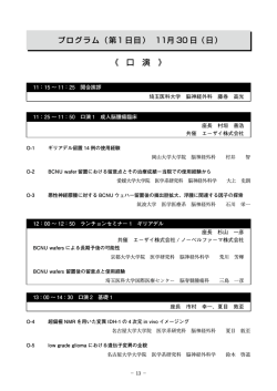 《 口 演 》 - 第32回日本脳腫瘍学会学術集会