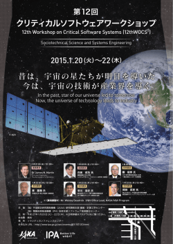 12thWOCS2チラシダウンロード - IPA 独立行政法人 情報処理推進機構