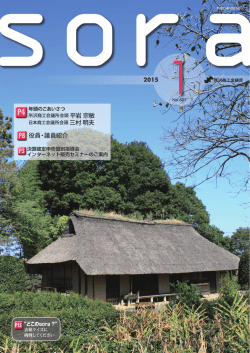 2015 役員・議員紹介