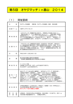 2014.12.28 オヤジマッチ 開催資料 （A4縦サイズ6