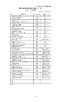 メーカコード登録台帳 - 日本分析機器工業会