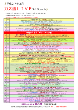 2月ライブスケジュール - 和菜SALOON ガス燈