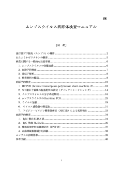 流行性耳下腺炎