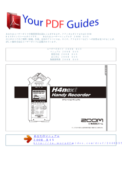 使用方法 ZOOM H4N