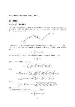 11 線積分