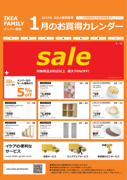 月のお買得カレンダー 1