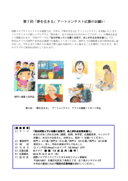 「夢を生きる」アートコンテスト応募のお願い