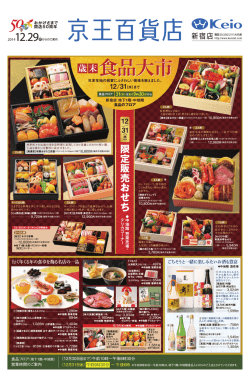 12月29日号 - 京王百貨店 新宿店