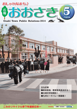 広報おおさき5月号 全ページ