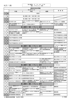 行事予定一覧[PDFファイル／20KB]