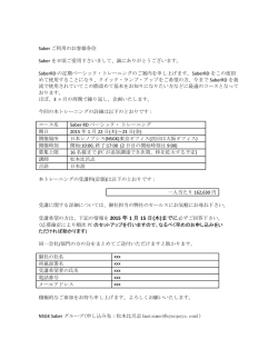 SaberRDベーシック・トレーニング