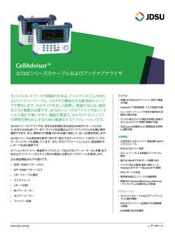 CellAdvisor&trade; JD720Cシリーズのケーブルおよびアンテナ