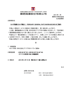 2015 年 1 月 陽明日本株式会社 北米営業部 お客様各位 カナダ航路