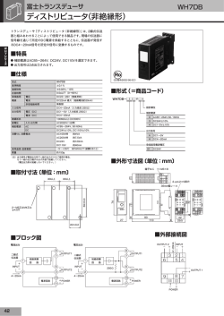ディストリビュータ（非絶縁形）