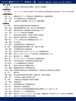 会員名簿[PDF:782KB]