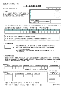 トークン追加発行依頼書