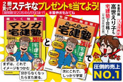 2015年版『マンガ宅建塾』『らくらく宅建塾』