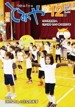 広報とみや12月号