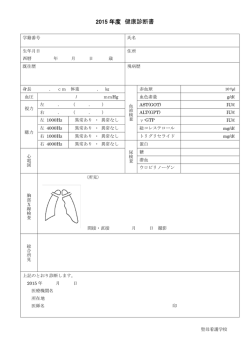 健康診断書 2014.12.26更新