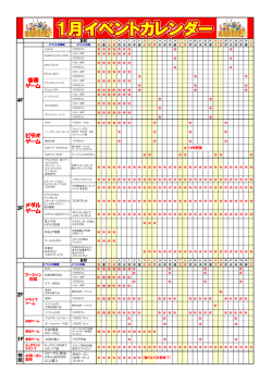 2015年1月イベントカレンダー