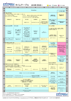 タイムテーブル（PDF）のダウンロード