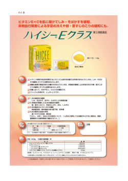 ビタミンE＋Cを肌に届けてしみ・そばかすを緩和。 末梢