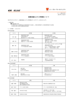 NEWS RELEASE - ユニーグループ・ホールディングス株式会社