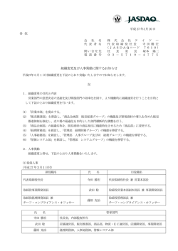 組織変更及び人事異動に関するお知らせ