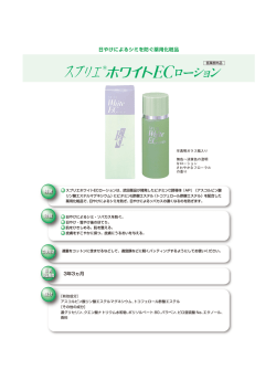 日やけによるシミを防ぐ薬用化粧品