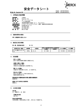 安全データシート