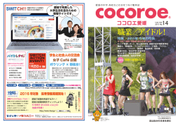 掲載号14 - ココロエ愛媛