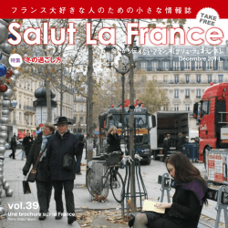 サリュ・ラ・フランス