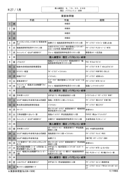 行事予定一覧[PDFファイル／19KB]