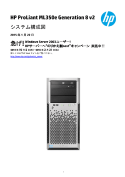 HP ProLiant ML350e Gen8 v2 - Hewlett